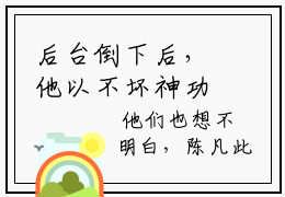 后台倒下后，他以不坏神功立江湖在哪里可以免费看-（ 陈凡王金刚）小说全章