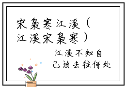 宋枭寒江溪（江溪宋枭寒）全文免费阅读无弹窗大结局_宋枭寒江溪免费最新章节列表_笔趣阁（江溪宋枭寒）
