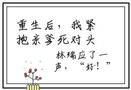 重生后，我紧抱亲爹死对头大腿（祁修远迟非晚）小说免费阅读无弹窗大结局_（祁修远迟非晚阅读无弹窗）最新章节列表_笔趣阁（重生后，我紧抱亲爹死对头大腿）