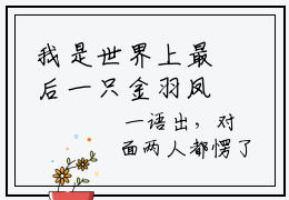 我是世界上最后一只金羽凤凰，可我堕魔了凤娆全文免费阅读大结局 帝夙凤娆最新章节列表