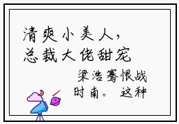 清爽小美人，总裁大佬甜宠到爆全文免费阅读无弹窗大结局，凌雨馨战时南小说最新章节