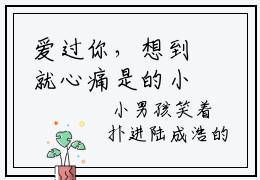 爱过你，想到就心痛是的小说-《厉斯年李茉莉》完整章节阅读无弹窗免费阅读大结局