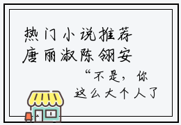热门小说推荐唐丽淑陈翎安-唐丽淑陈翎安全文免费大结局