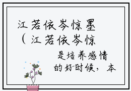 江若依岑惊墨（江若依岑惊墨）免费完结小说-江若依岑惊墨全文免费阅读无弹窗