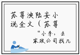 苏荨泱陆妄小说全文（苏荨泱陆妄）全文免费阅读无弹窗大结局_（苏荨泱陆妄
