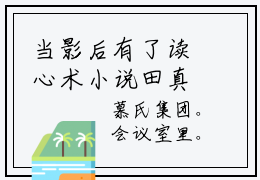 当影后有了读心术小说田真儿慕御风-当影后有了读心术小说在哪里可以看
