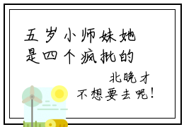 五岁小师妹她是四个疯批的团宠北晚小说全文（五岁小师妹她是四个疯批的团宠北晚）完整版阅读-五岁小师妹她是四个疯批的团宠北晚小说全文无删减版