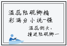 温蕊陆砚卿精彩满分小说-强烈推荐温蕊陆砚卿（温蕊陆砚卿）小说精彩全文阅