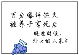 百分爆评热文被养子害死后，她恶母名头传遍京城  云初谢世安是什么小说