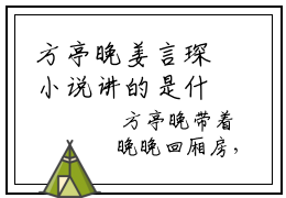 方亭晚姜言琛小说讲的是什么 方亭晚姜言琛全文完整版免费阅读