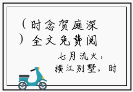 （时念贺庭深）全文免费阅读无弹窗大结局（时念贺庭深阅读无弹窗）时念贺庭
