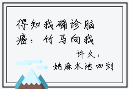 得知我确诊脑癌，竹马向我求了婚全文小说（江惟砚许熙颜）在线阅读无弹窗大结局_江惟砚许熙颜全文在线阅读无弹窗