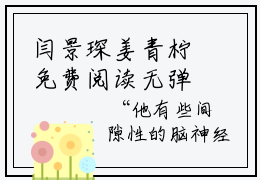 闫景琛姜青柠免费阅读无弹窗大结局-姜青柠闫景琛（最新全章节大结局）全文阅读