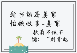 新书热荐姜絮怡顾牧言_姜絮怡顾牧言小说在线观看