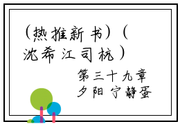 (热推新书)（沈希江司杭）是什么小说-沈希江司杭全文免费阅读无弹窗大结局（沈希江司杭）最新章节列表在线阅读