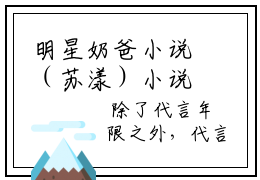 明星奶爸小说（苏漾）小说全文无删减版在线阅读_苏漾小说最新章节列表_笔趣阁