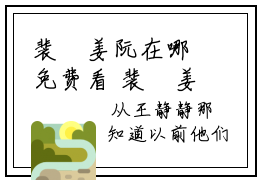 裴祐姜阮在哪免费看 裴祐姜阮全文免费读最新章节