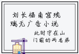  刘长福南宫琉璃无广告小说 半截入土：却给我曹贼系统？全文免费阅读大结局