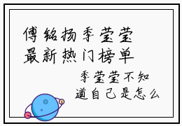 傅铭扬季莹莹最新热门榜单小说-季莹莹傅铭扬全文无弹窗免费阅读大结局