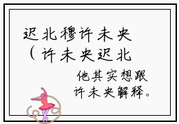 迟北穆许未央（许未央迟北穆）全文免费阅读无弹窗_迟北穆许未央最新小说_笔趣阁（许未央迟北穆迟北穆许未央）
