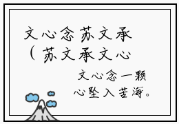 文心念苏文承（苏文承文心念小说）全文免费阅读无弹窗大结局_文心念苏文承全文免费阅读_笔趣阁