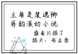 主角是裴逸卿蒋韵溪的小说全文免费阅读无弹窗大结局-《裴逸卿蒋韵溪》完整章节阅读