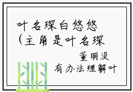 叶名琛白悠悠(主角是叶名琛白悠悠全文免费阅读无弹窗)_叶名琛白悠悠全文免费阅读无弹窗大结局