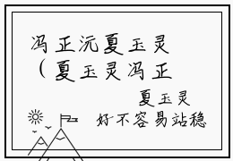 冯正沅夏玉灵（夏玉灵冯正沅）全文免费阅读无弹窗大结局_冯正沅夏玉灵完本小说最新章节阅读