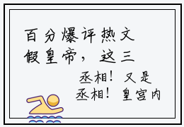 百分爆评热文假皇帝，这三宫六院一个个送上门  李长寿万粟全文免费阅读小说