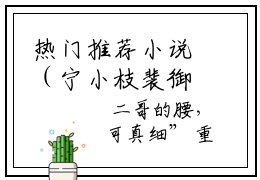 热门推荐小说（宁小枝裴御）精彩章节阅读-宁小枝裴御全文免费在线阅读_笔趣阁