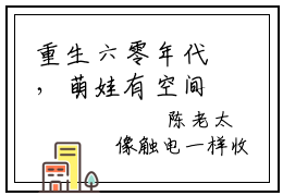 重生六零年代，萌娃有空间（陈默邵锦成）完结版小说-重生六零年代，萌娃有空间小说全文免费阅读笔趣阁