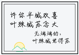 许你半城欢喜叶殊城苏念大结局免费阅读，言情小说推荐 叶殊城苏念