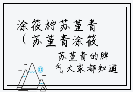 涂筱柠苏堇青（苏堇青涂筱柠）全文免费阅读无弹窗大结局_苏堇青涂筱柠小说最新章节列表_笔趣阁
