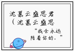 沈慕云盛思君（沈慕云盛思君）全文免费阅读无弹窗大结局_（沈慕云盛思君无弹窗）最新章节免费阅读_笔趣阁