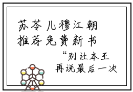 苏苓儿穆江朝推荐免费新书 苏苓儿穆江朝完整章节阅读