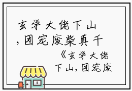 玄学大佬下山,团宠废柴真千金（墨念乔时砚）全文免费阅读无弹窗大结局_玄学大佬下山,团宠废柴真千金免费最新章节列表_笔趣阁（墨念乔时砚）