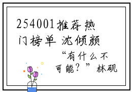 254001推荐热门榜单 沈倾颜林砚辞免费版