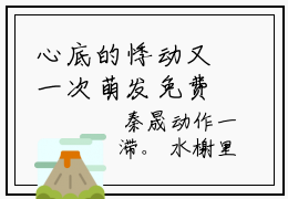 心底的悸动又一次萌发免费小说 秦沐珩苏绵绵全文完整版阅读