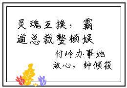 灵魂互换，霸道总裁整顿娱乐圈的小说(灵魂互换，霸道总裁整顿娱乐圈)最新章节全文免费阅读_笔趣阁