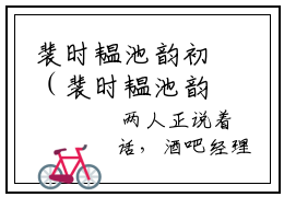裴时韫池韵初（裴时韫池韵初）全文免费阅读无弹窗大结局