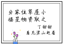 分家住草屋小福星物资取之不尽(丁甜甜小说)全文免费阅读无弹窗大结局-丁甜甜小说最新章节列表_笔趣阁