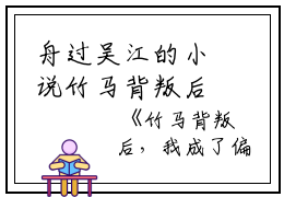 舟过吴江的小说竹马背叛后，我成了偏执狂的掌中娇完整章节阅读贺琛傅云鹤全文阅读