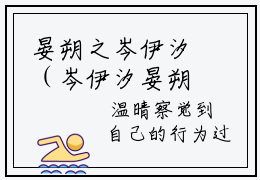 晏朔之岑伊汐（岑伊汐晏朔之：晏朔之岑伊汐）全文免费阅读无弹窗大结局_岑伊汐晏朔之：晏朔之岑伊汐最新章节列表_笔趣阁（晏朔之岑伊汐）