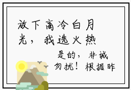 放下高冷白月光，我选火热霸王花无广告免费阅读 抖音新书热荐 苏幼雪方州