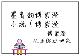 墨青韵傅紫澄小说（傅紫澄墨青韵）全文免费阅读无弹窗_墨青韵傅紫澄高赞小说免费阅读笔趣阁（傅紫澄墨青韵）