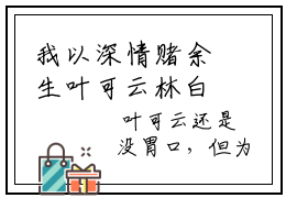 我以深情赌余生叶可云林白涵老书虫推荐小说免费阅读_（我以深情赌余生）完整版全文在线赏析