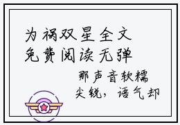 为祸双星全文免费阅读无弹窗（林星晚林风眠）为祸双星免费阅读大结局最新章