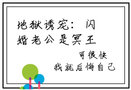 地狱诱宠：闪婚老公是冥王（历温江月）免费小说完整版阅读-（地狱诱宠：闪婚老公是冥王）最新章节在线阅读
