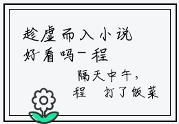 趁虚而入小说好看吗- 程敟陈箐最后结局如何
