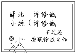 薛北沚许修诚小说（许修诚薛北沚）全文免费阅读无弹窗大结局_薛北沚许修诚（许修诚薛北沚）最新章节列表-笔趣阁（许修诚薛北沚）